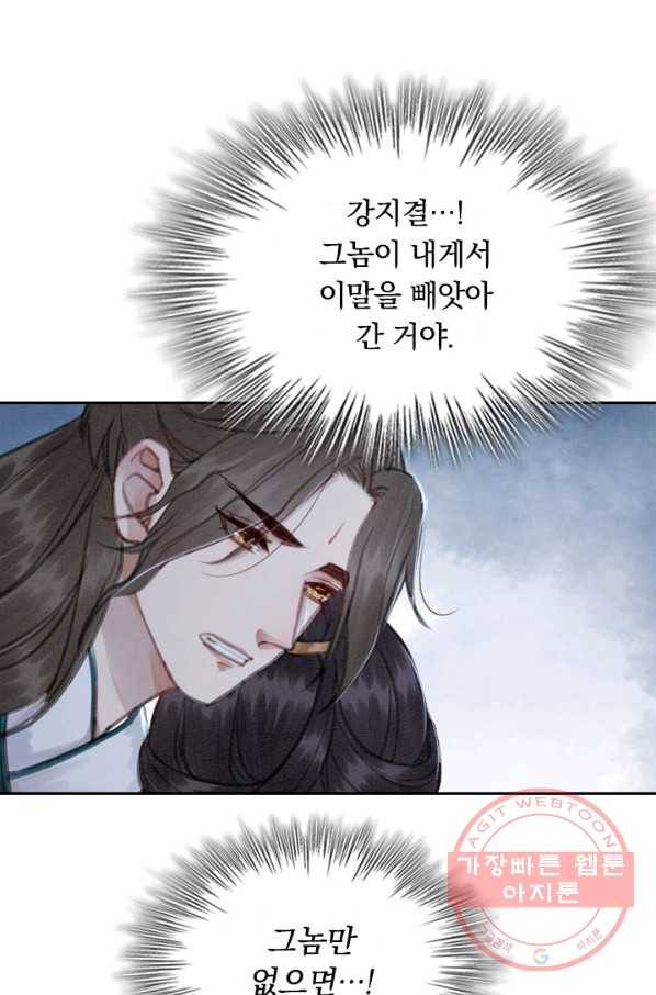 폭군이 내 새끼가 되었습니다 158화 52