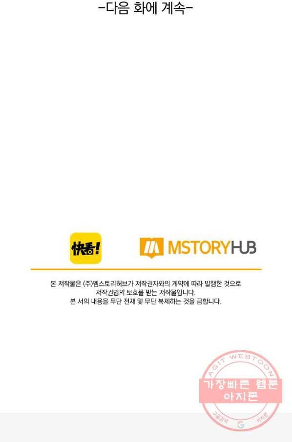 폭군이 내 새끼가 되었습니다 158화 56