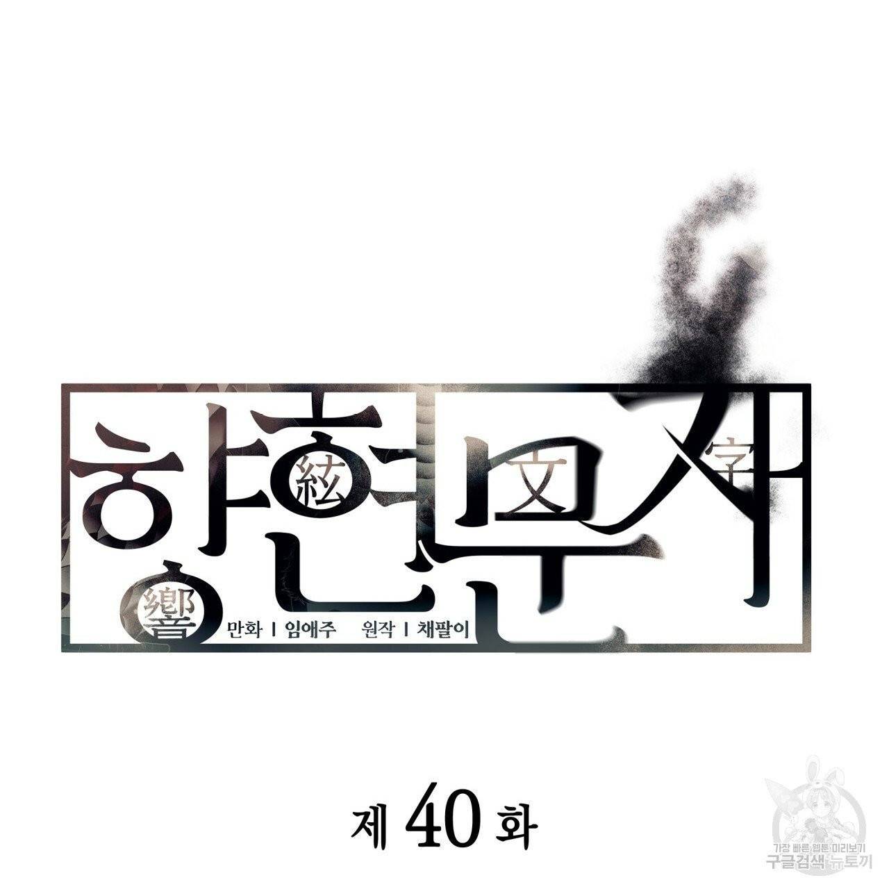 향현문자(완전판) 40화 11