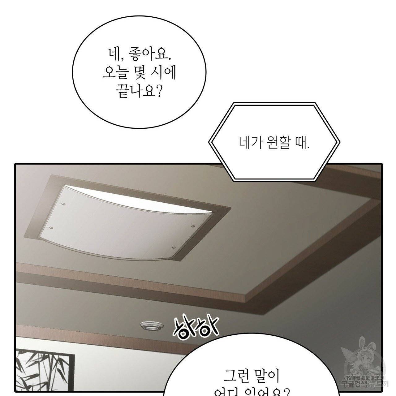 향현문자(완전판) 40화 25