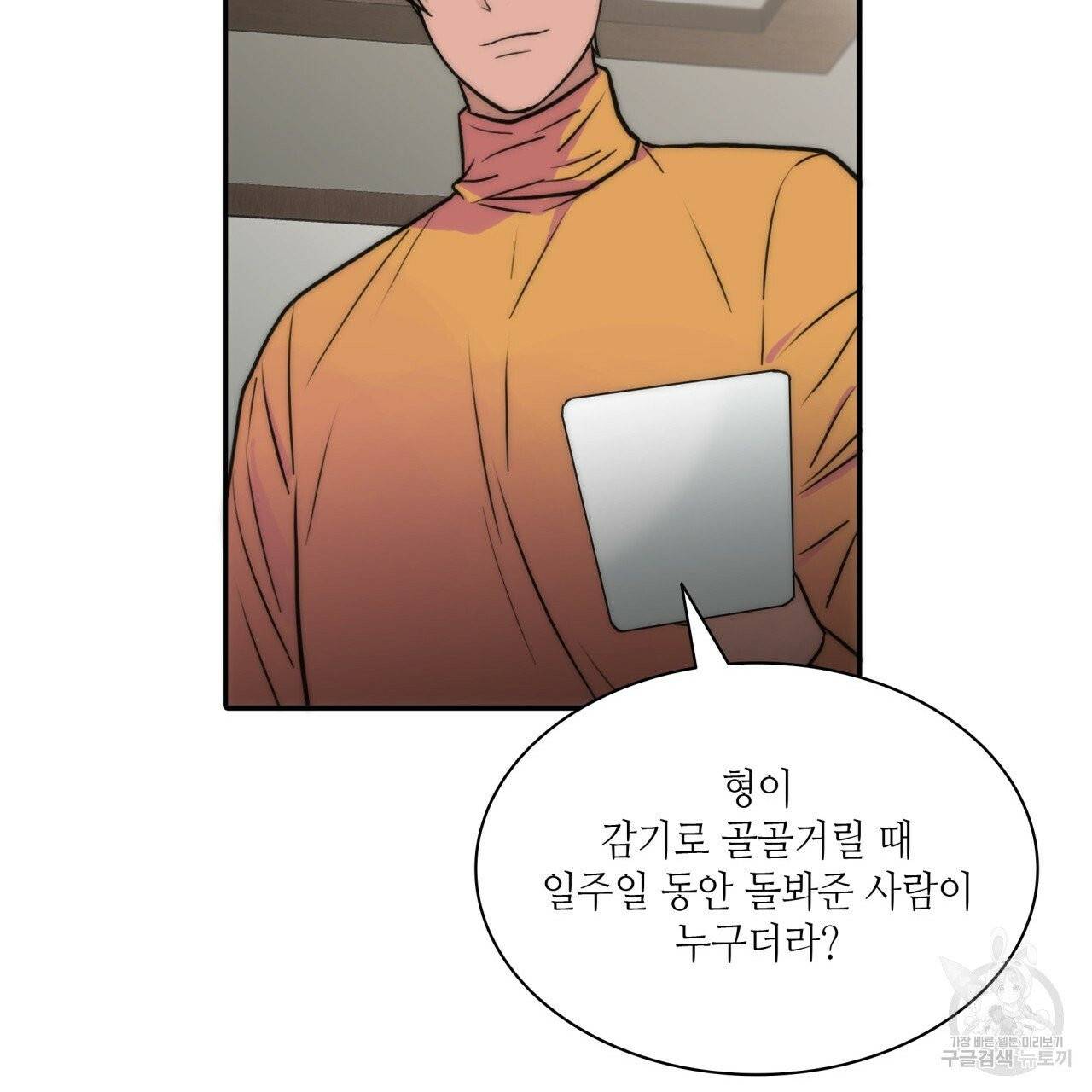 향현문자(완전판) 40화 33