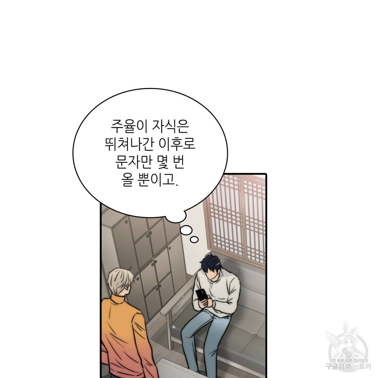향현문자(완전판) 40화 35