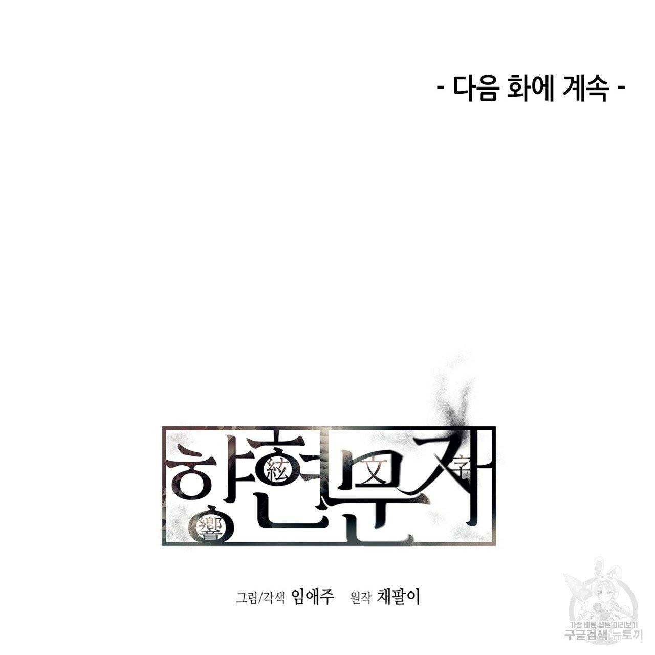 향현문자(완전판) 40화 145
