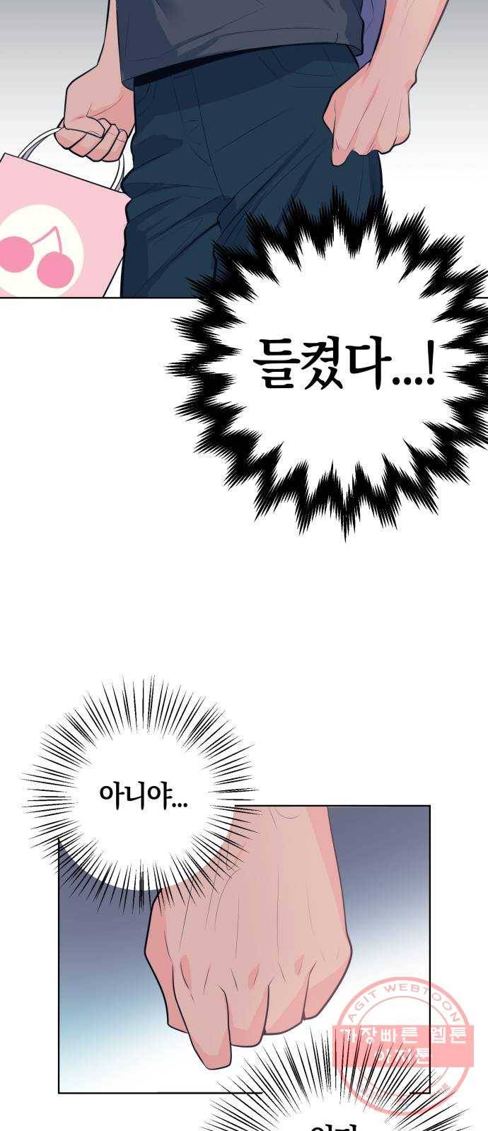 다꾸남 2화 그녀의 일 3
