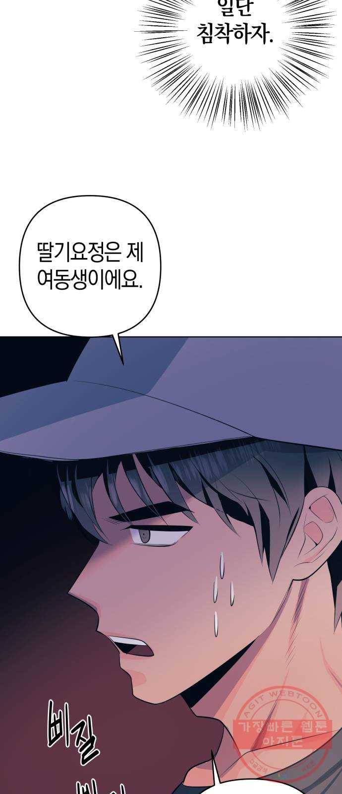 다꾸남 2화 그녀의 일 4