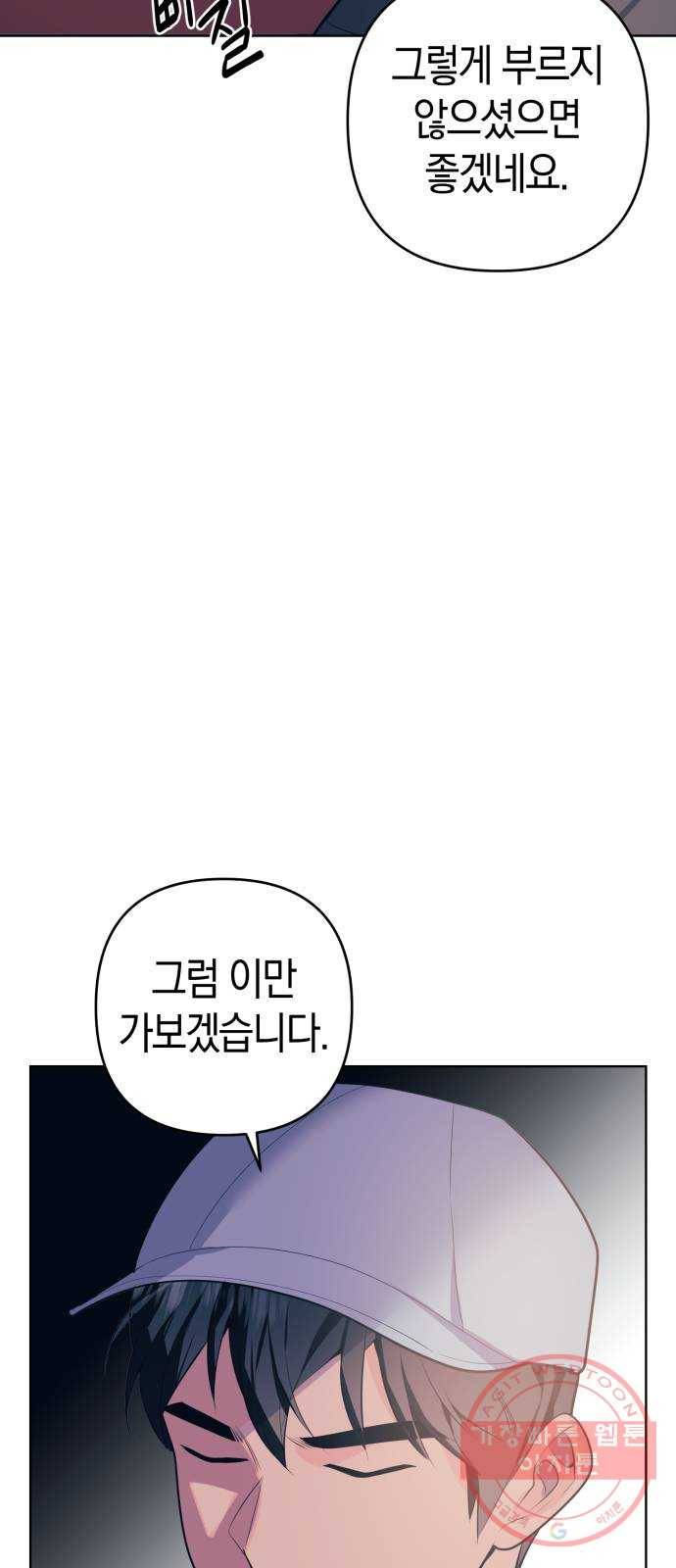다꾸남 2화 그녀의 일 5