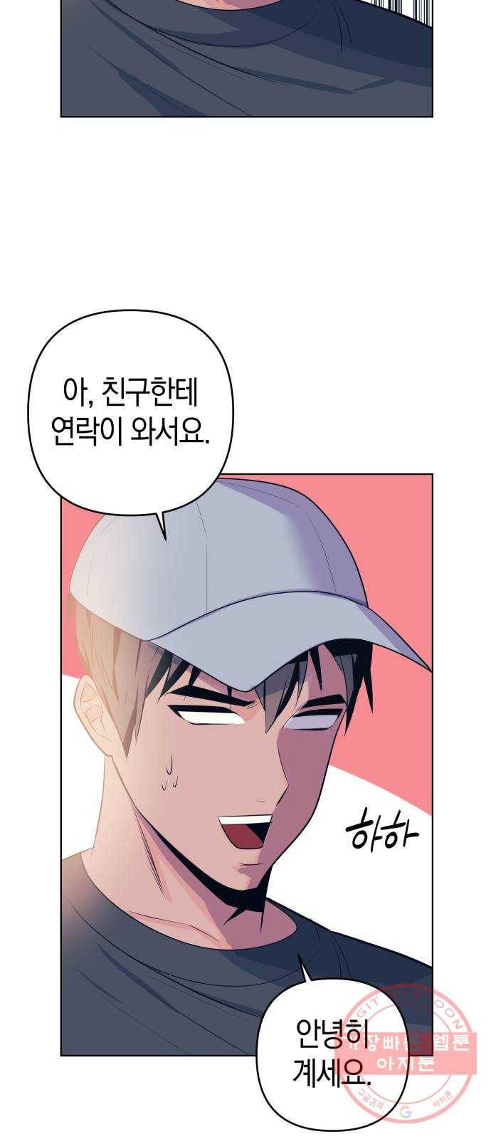 다꾸남 2화 그녀의 일 15