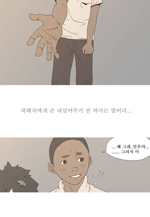 3단합체 김창남 3화 4