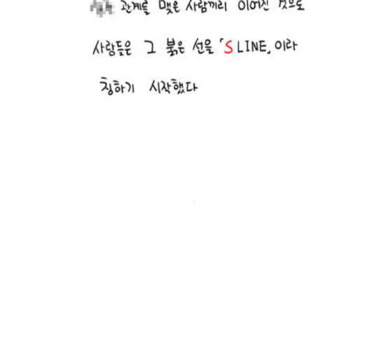 S라인 2화 2