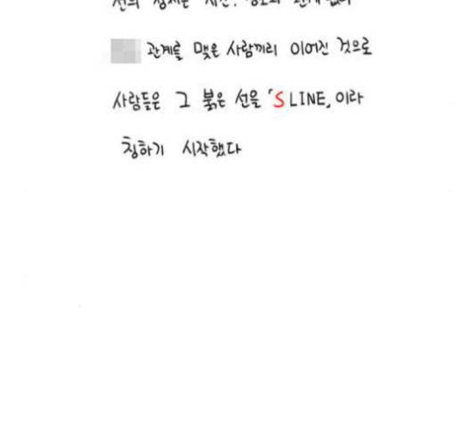 S라인 16화 2