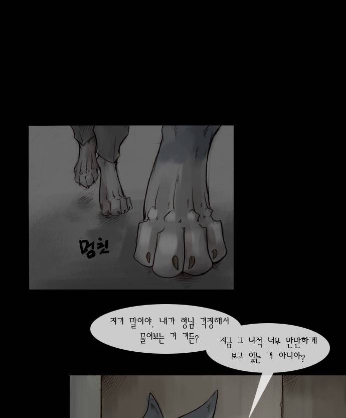 개판 17화 7