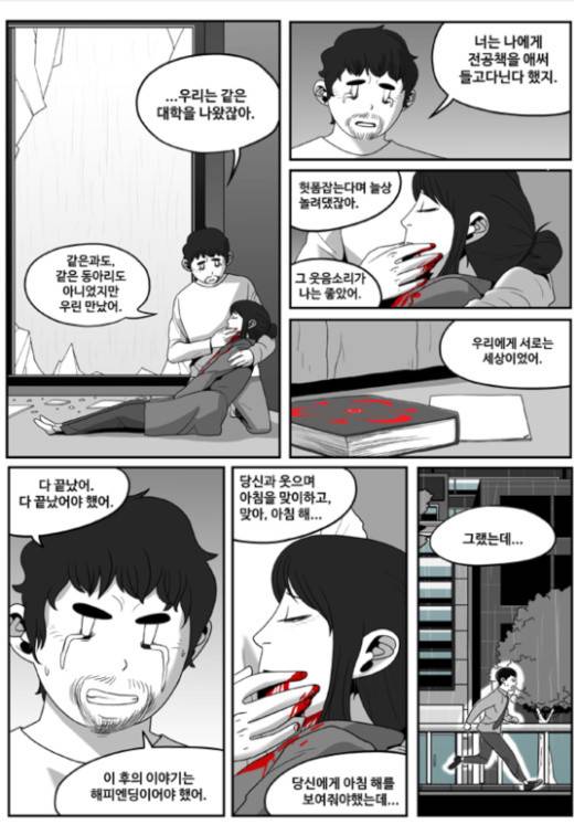 나는 너를 보았다 6화 1