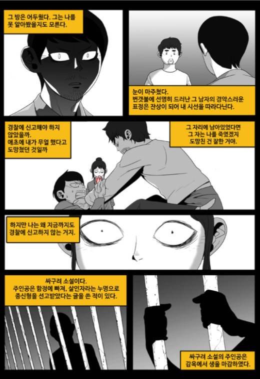 나는 너를 보았다 6화 4