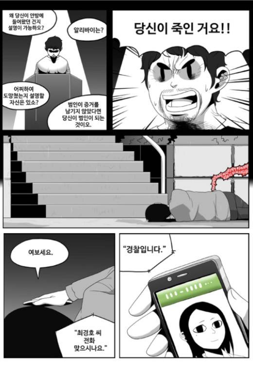나는 너를 보았다 6화 5