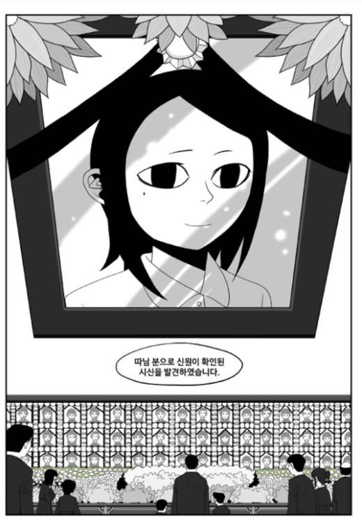 나는 너를 보았다 6화 6