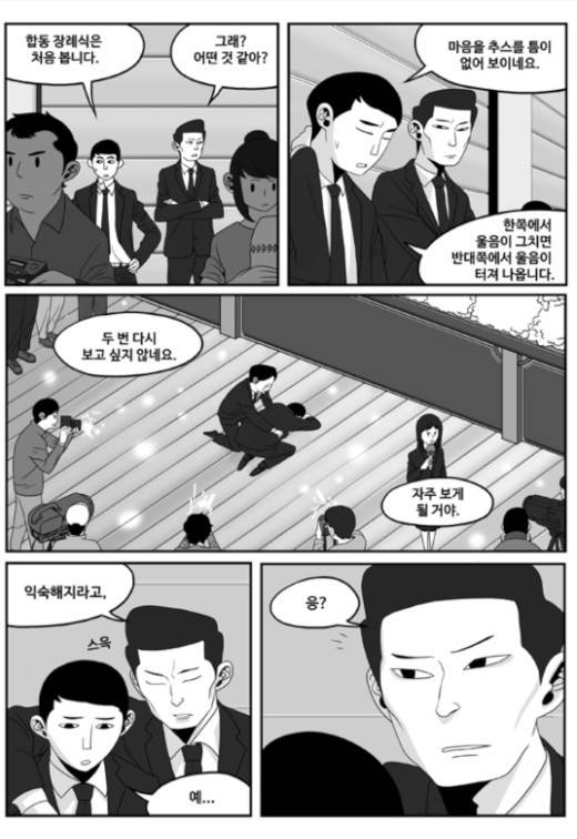 나는 너를 보았다 6화 8