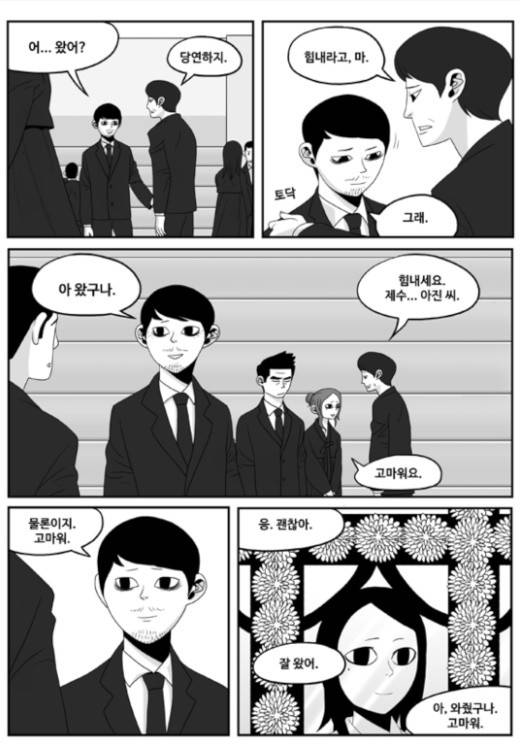 나는 너를 보았다 6화 9