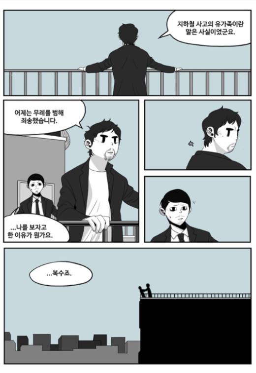 나는 너를 보았다 6화 12