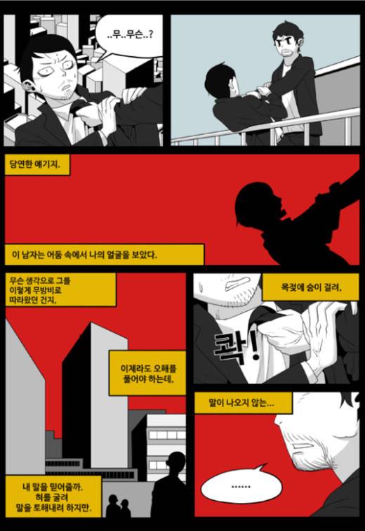 나는 너를 보았다 6화 13