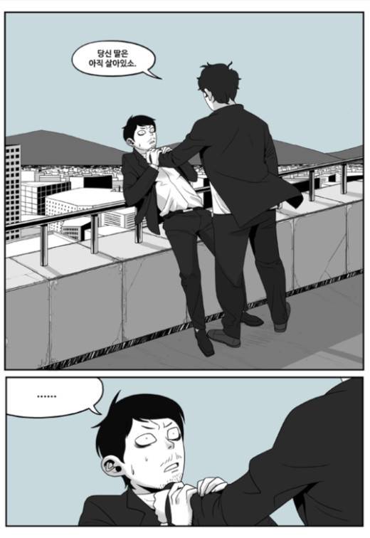 나는 너를 보았다 6화 14