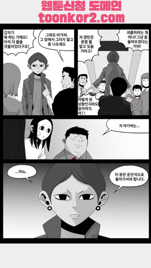 나는 너를 보았다 9화 1