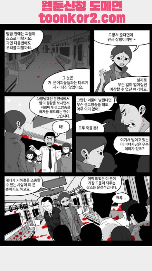 나는 너를 보았다 9화 3