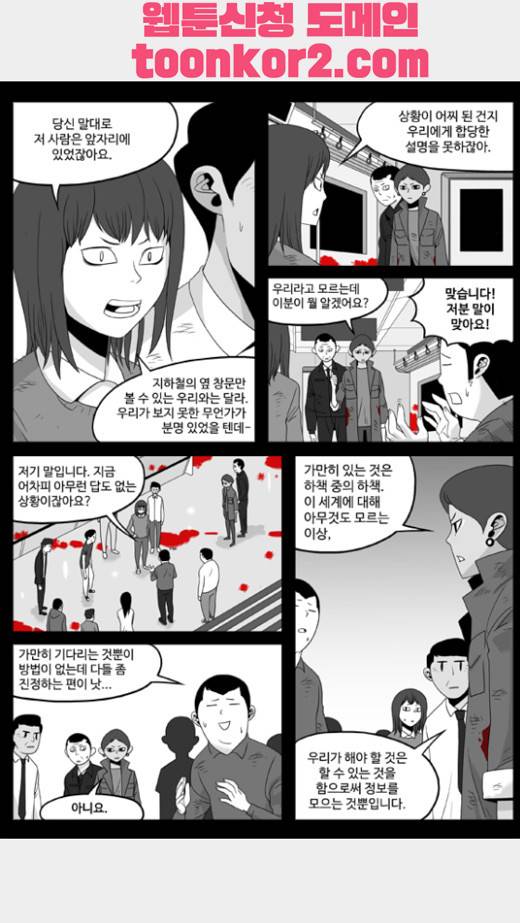 나는 너를 보았다 9화 4