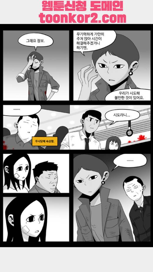 나는 너를 보았다 9화 5