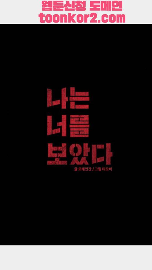 나는 너를 보았다 9화 7