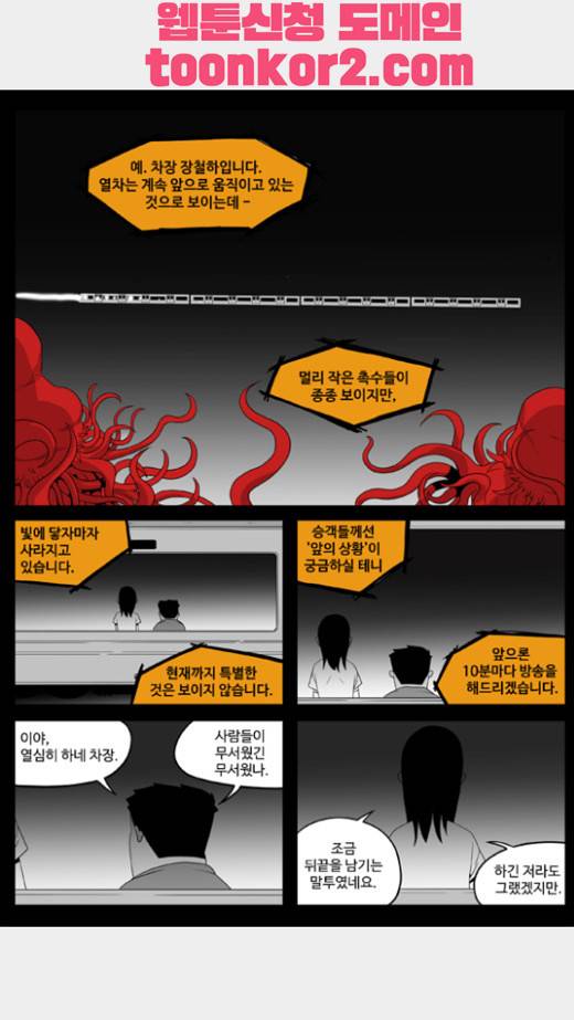 나는 너를 보았다 9화 8