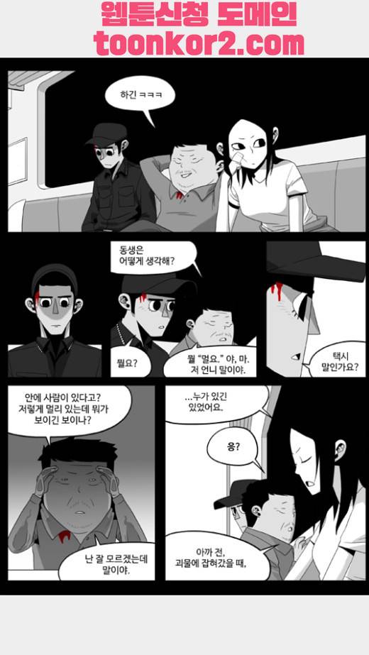 나는 너를 보았다 9화 9