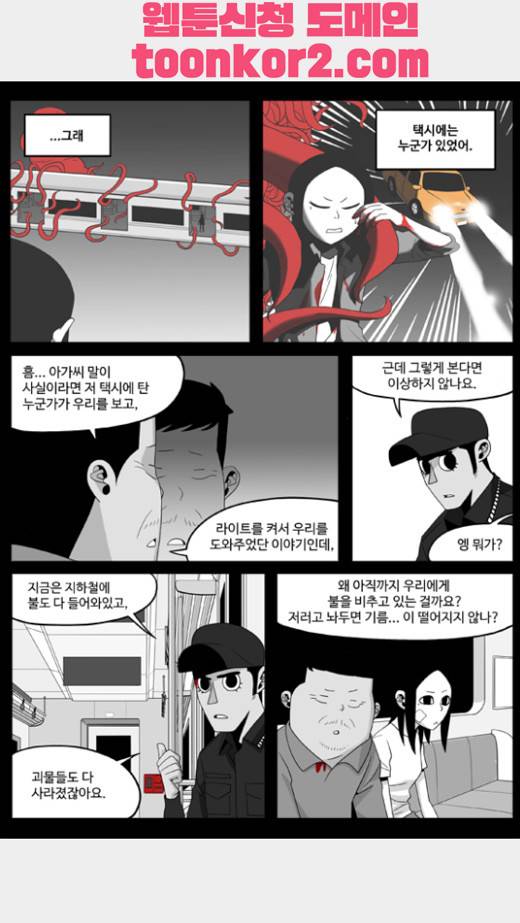 나는 너를 보았다 9화 10