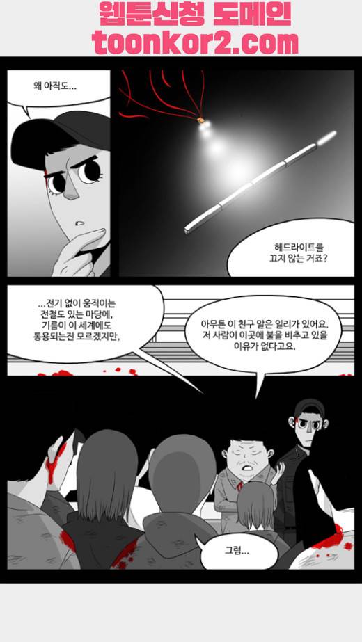 나는 너를 보았다 9화 11