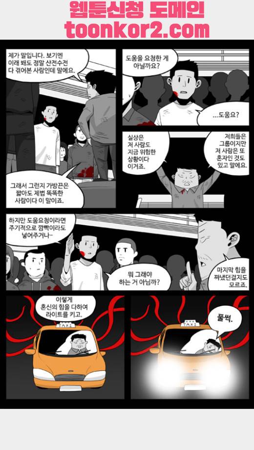 나는 너를 보았다 9화 12