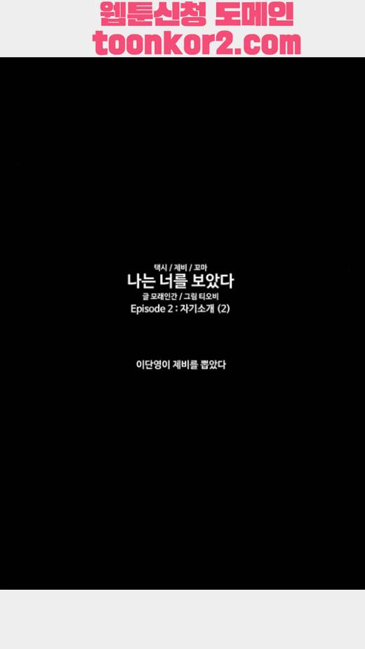 나는 너를 보았다 9화 22