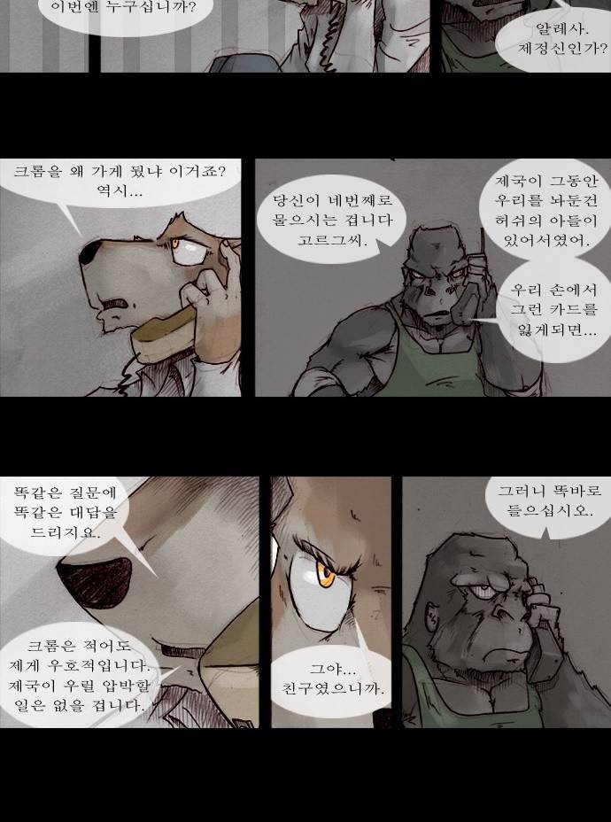개판 54화 5