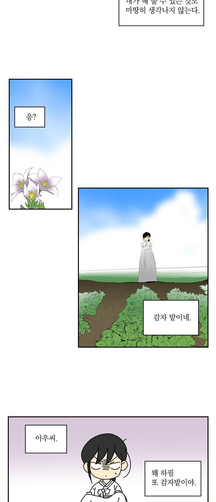 녹두전 4화 2