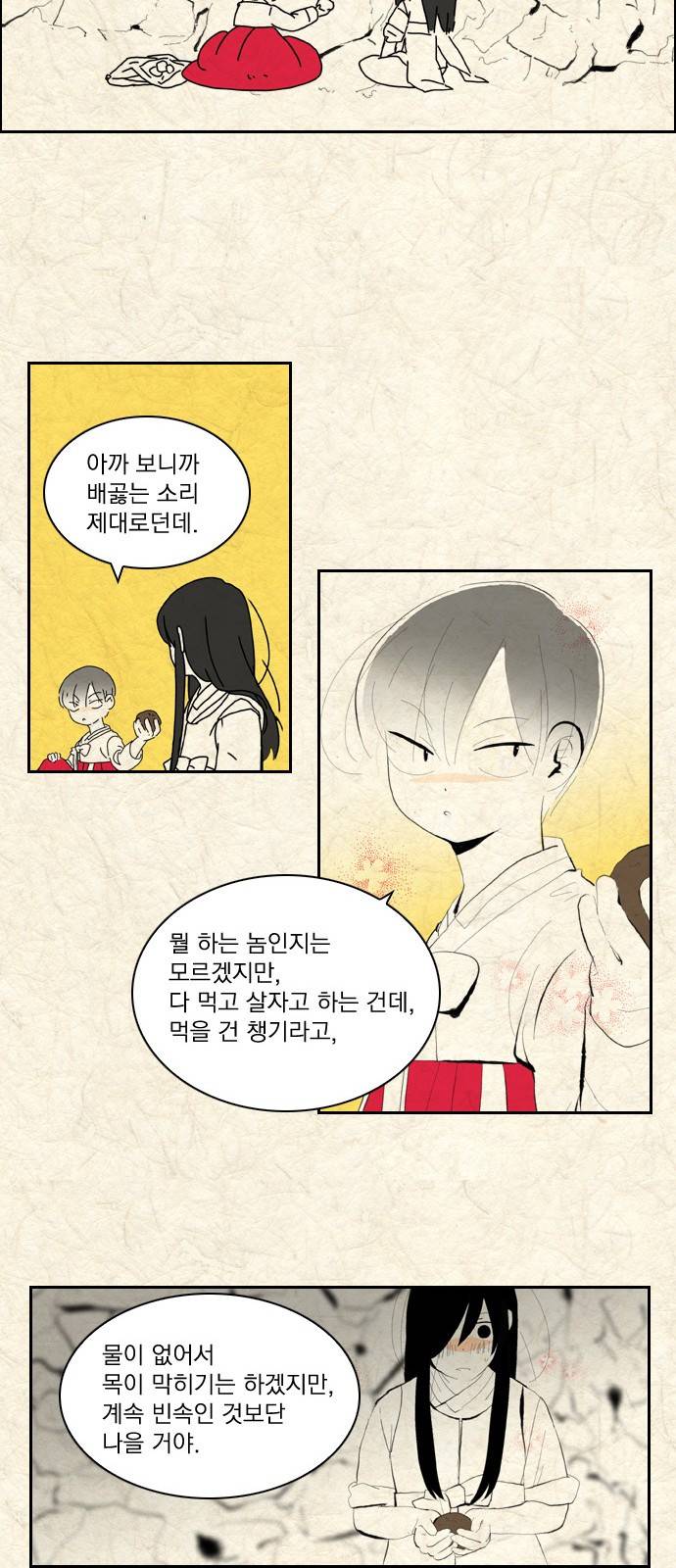 녹두전 4화 5