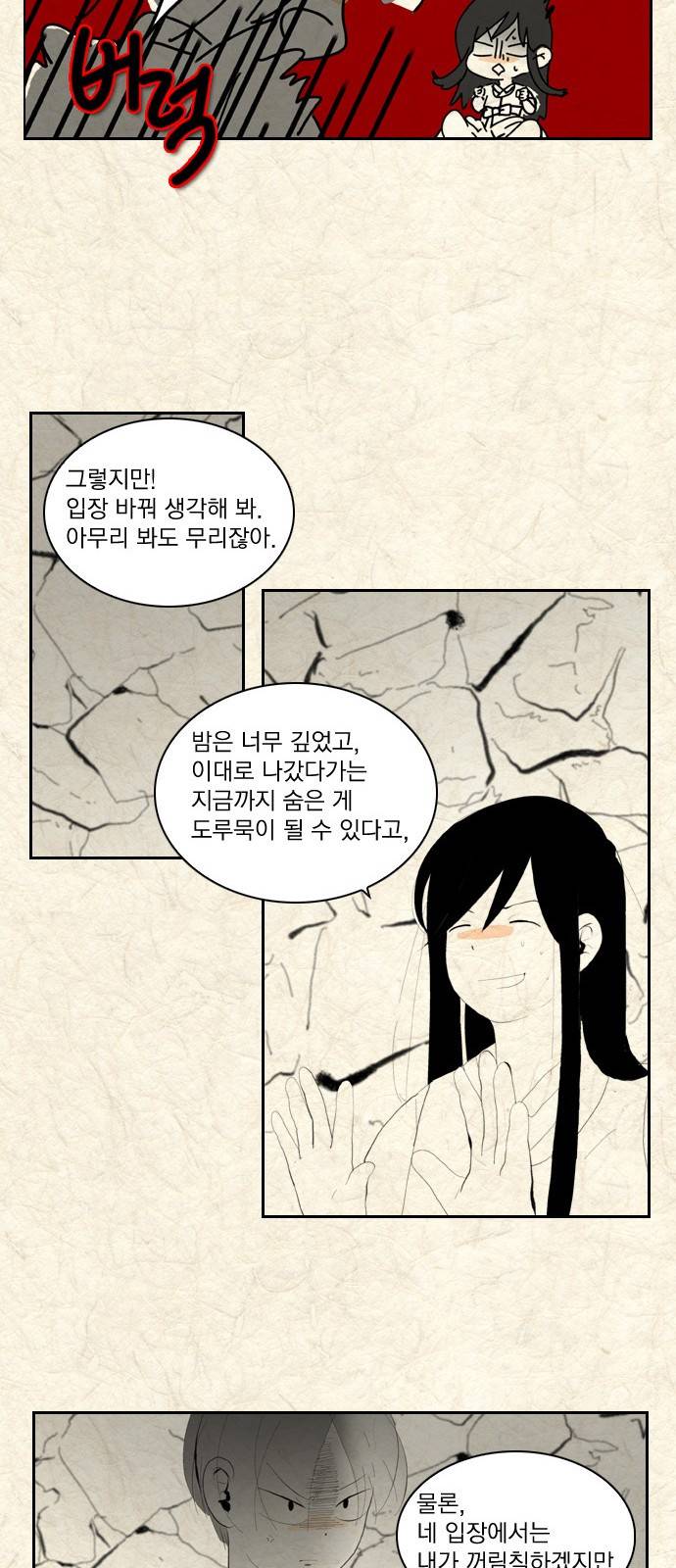 녹두전 4화 9