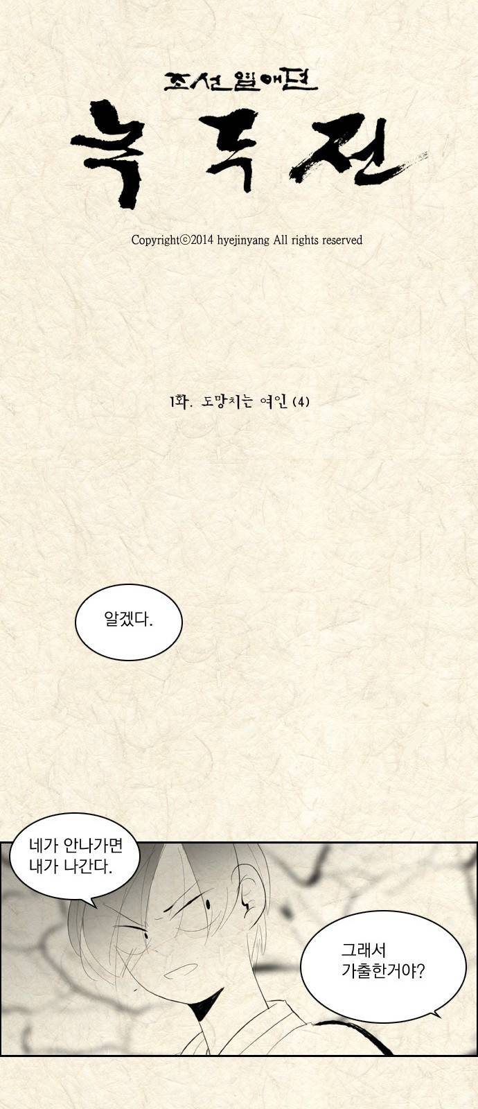 녹두전 4화 14