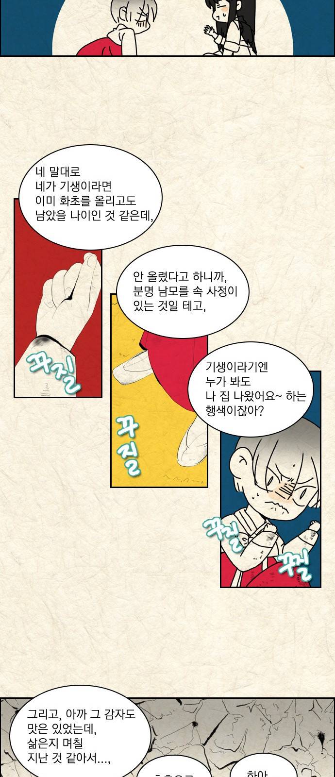 녹두전 4화 16