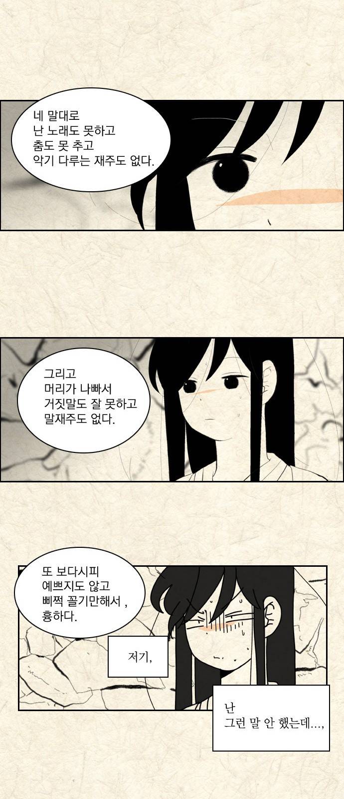 녹두전 4화 18