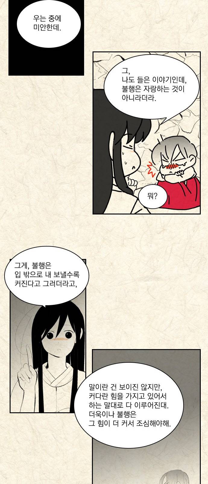 녹두전 4화 20