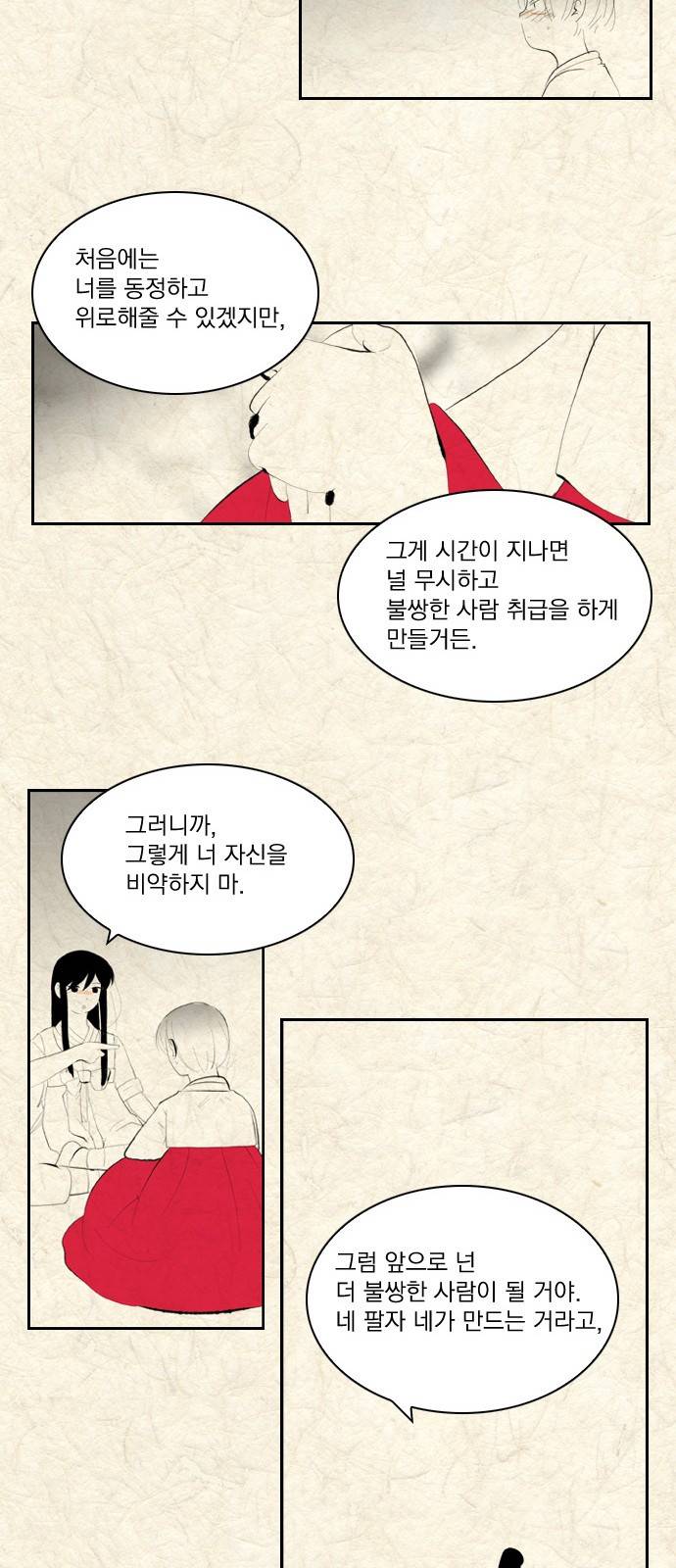 녹두전 4화 21