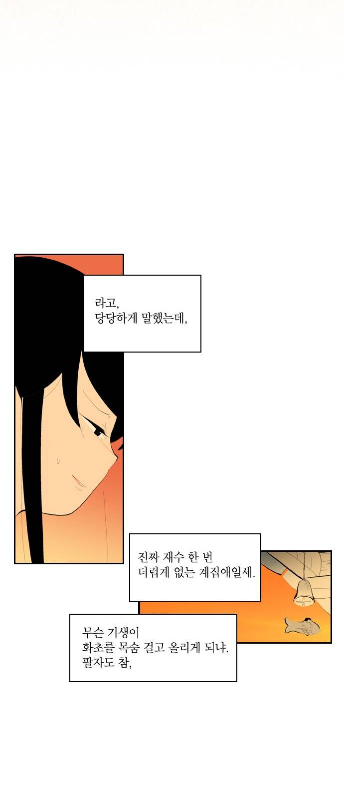 녹두전 4화 23
