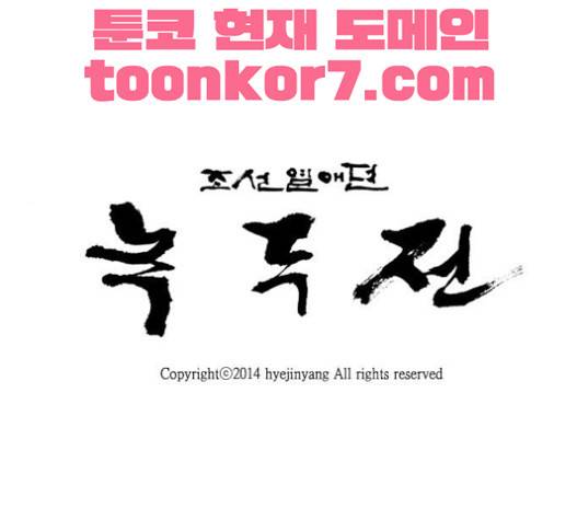녹두전 19화 4