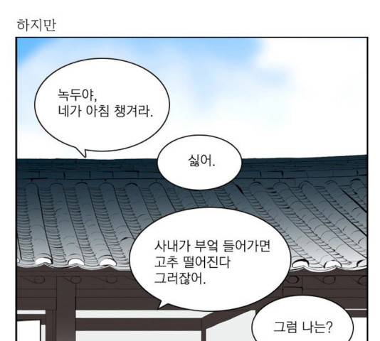 녹두전 24화 9