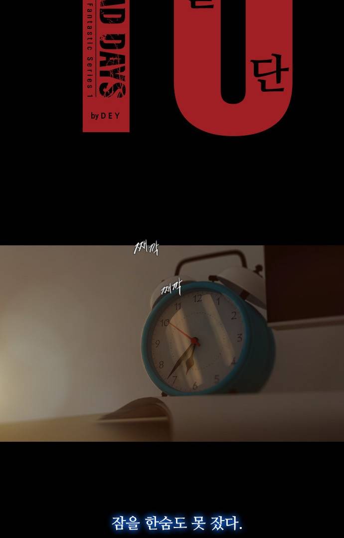 데드데이즈 10화 12