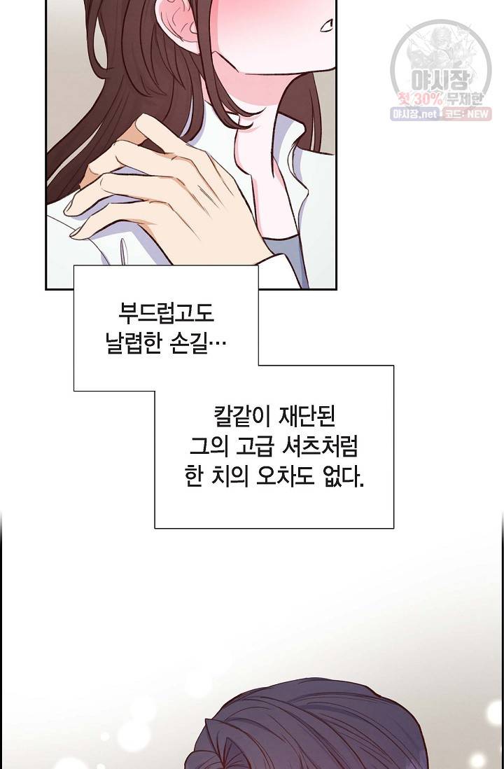 그대 마음 한 스푼 21화 2