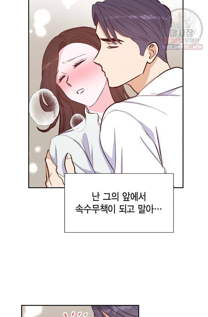 그대 마음 한 스푼 21화 4